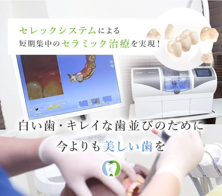 白い歯・キレイな歯並びのために今よりも美しい歯を